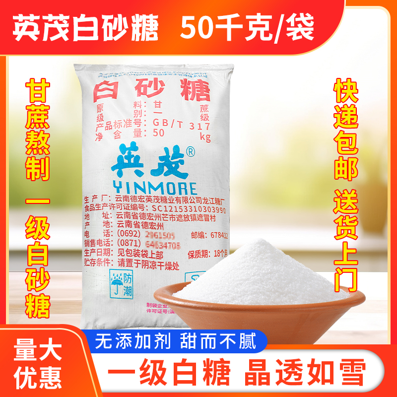 白糖100斤装包邮云南一级白砂糖大袋纯甘蔗糖中颗粒奶茶烘培散装