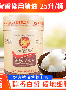 满宫香猪油25L桶一级精制纯正猪油食用油商用浓香油起酥包邮商用