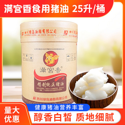 满宫香纯正一级精制猪油25l桶
