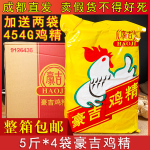 正品豪吉鸡精2.5kg*4大袋装整箱包邮 商用 四川特产2.5公斤调味料