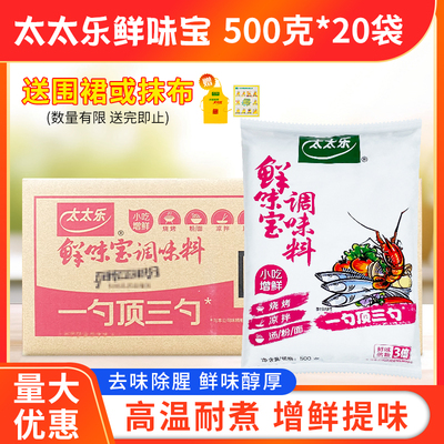 太太乐鲜味宝500g*20袋整箱提鲜