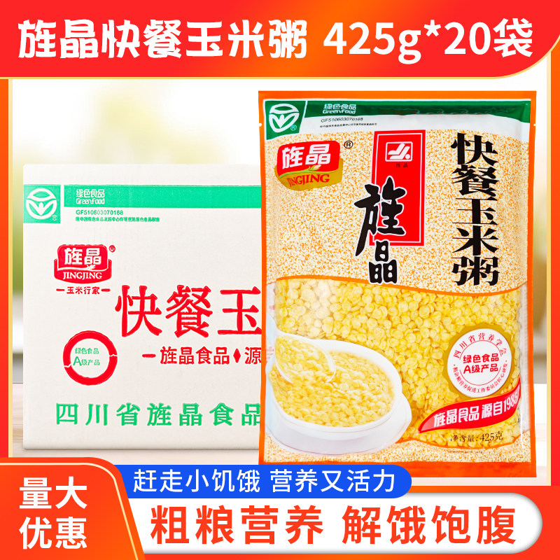 旌晶快餐玉米粥425g*20袋速食冲饮即食玉米粥糊熟玉米羹早餐代餐
