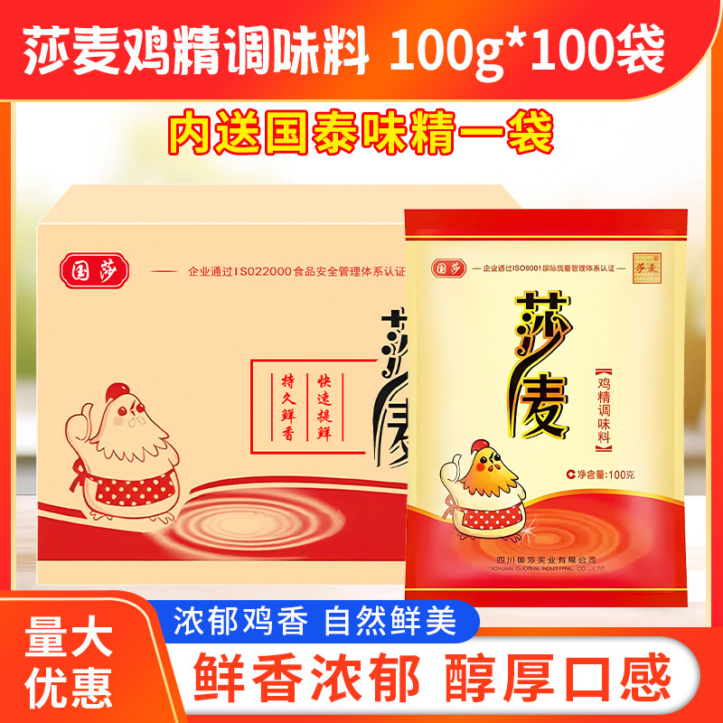 四川莎麦鸡精100g*100袋商用包邮图片