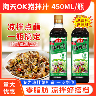 海天OK捞拌汁450ml凉拌汁0脂肪调味汁油醋汁捞汁捞拌凉菜荤素汁