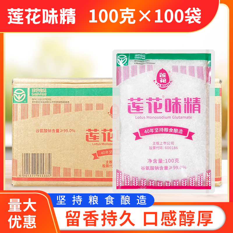 莲花味精40目小袋100g*100袋增香调味料炒菜烹饪火锅味精餐饮商用