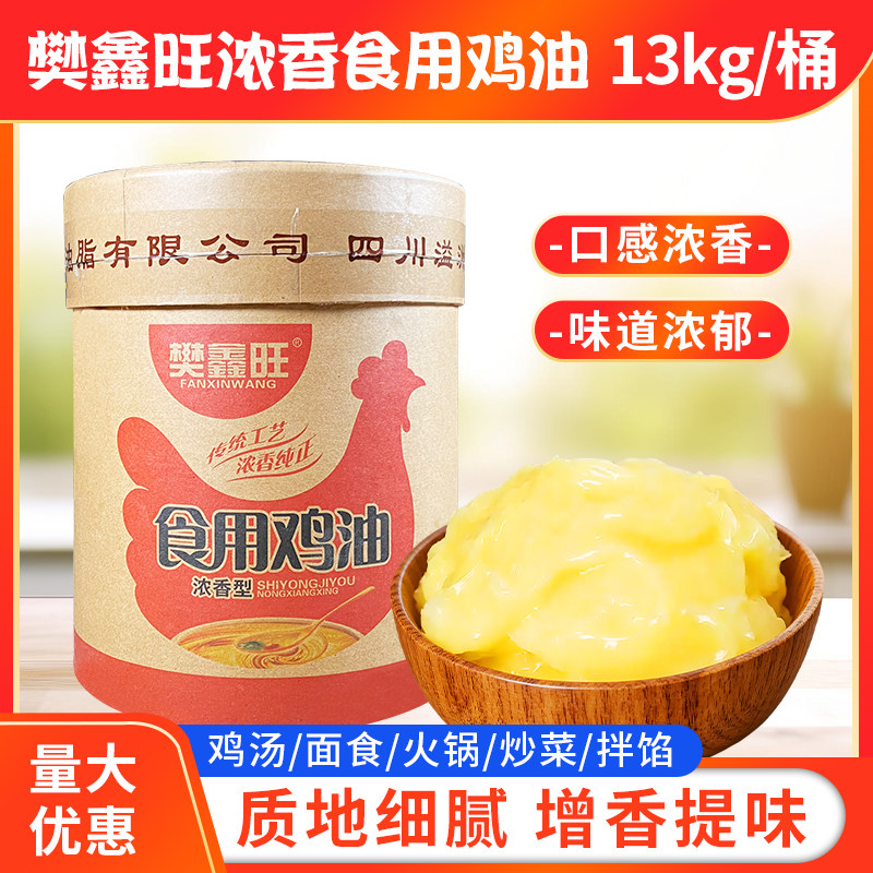 纯正浓香型樊鑫旺鸡油26斤/13kg大桶增鲜纯鸡油笨鸡油精炼食用