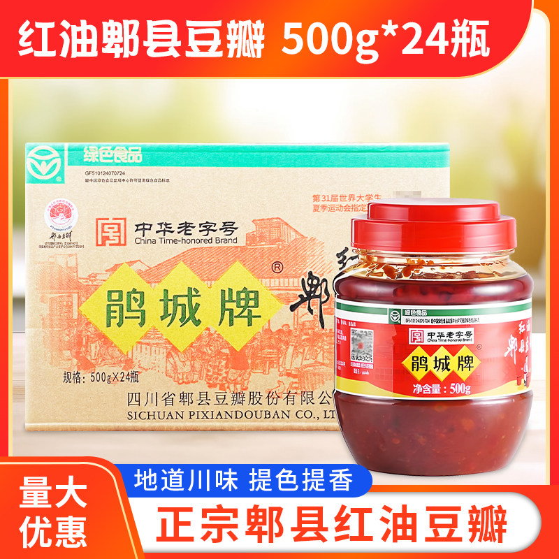 鹃城牌红油郫县豆瓣500g*24瓶