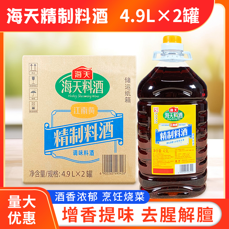 海天料酒4.9L*2罐整箱商用大桶装