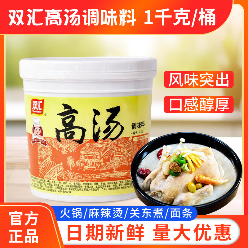 双汇223鸡骨高汤1kg鸡骨风味煮面调汤料家用米线粉浓汤宝高汤米线