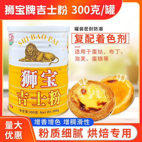 狮宝吉士粉300g罐装家用商用烘焙