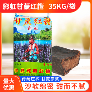 正宗四川大块红糖70斤整块老红糖砖块纯甘蔗红糖商用红块糖包邮
