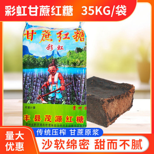 四川甘蔗红糖70斤/袋整块老红糖