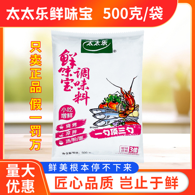 太太乐鲜味宝调味料500g包邮增鲜