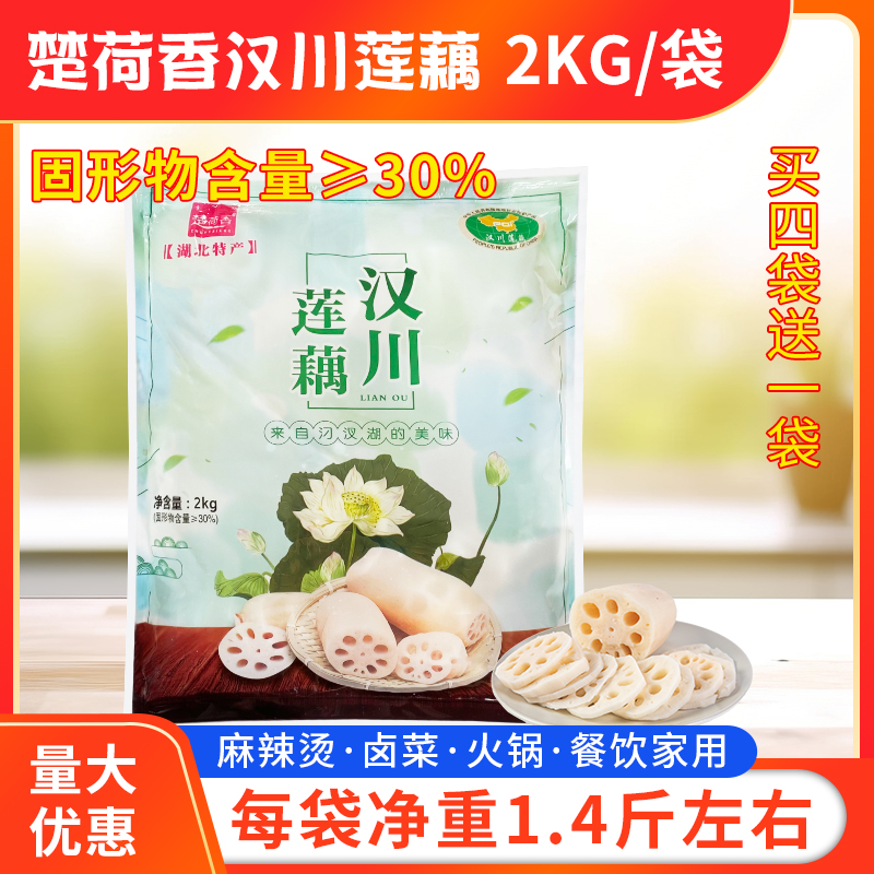 莲藕2kg包邮新鲜清水冒菜食材
