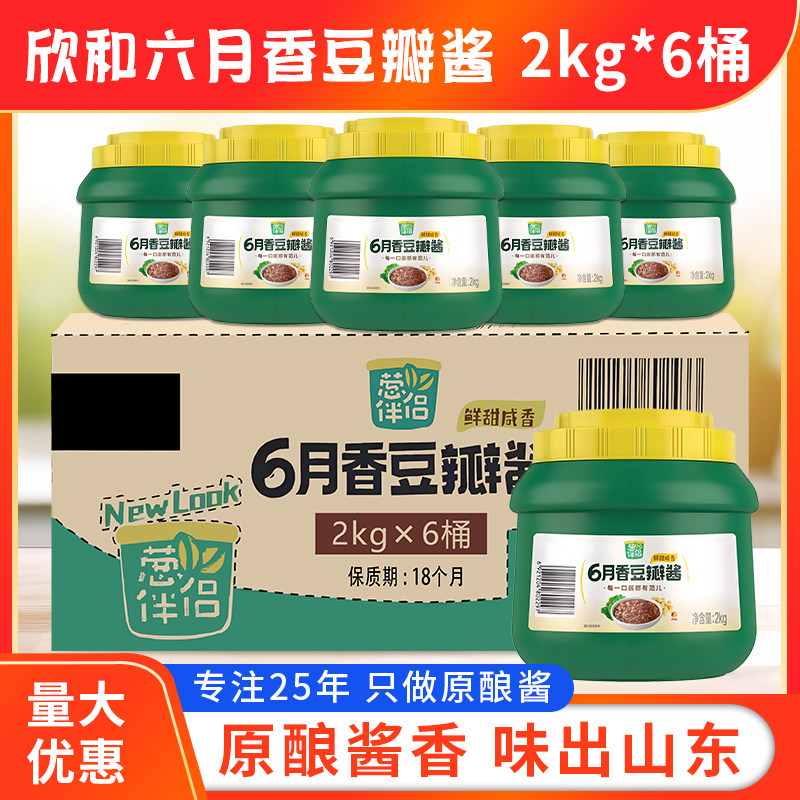 欣和葱伴侣豆瓣酱2kg*6大桶/箱装炒菜红烧点蘸豆瓣酱葱卷蘸酱蘸料