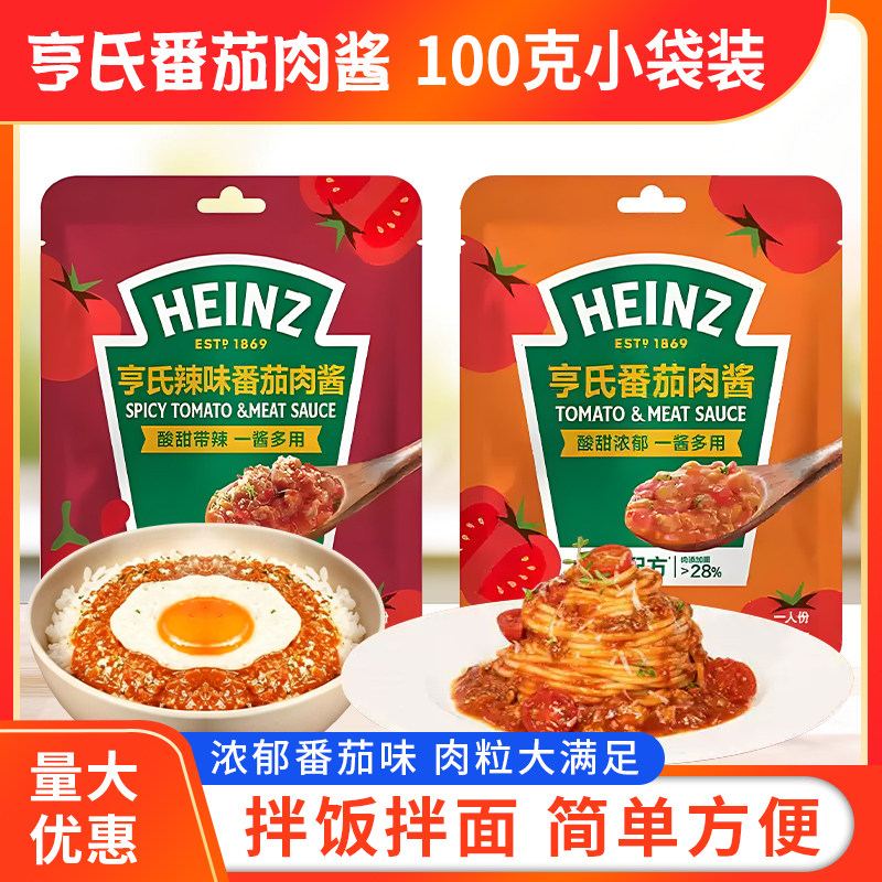 亨氏番茄肉酱100g意面酱拌饭酱意大利面酱拌面儿童速食调味料酱料