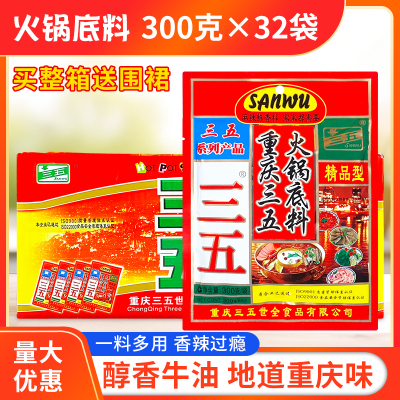 三五火锅底料300gx32袋浓缩商用