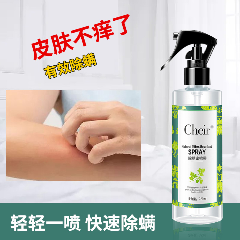 Cheir除螨虫喷雾被子被单沙发身体床上免洗免晒无味婴儿螨虫神器