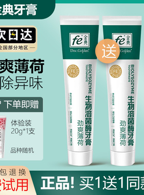 fe金典牙膏生物溶菌酶清爽薄荷缓解口腔异味官方品牌正品超市同款