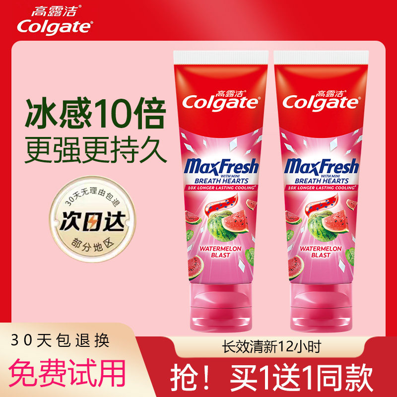 高露洁冰爽牙膏冰摇西瓜味情侣清新口气持久清凉彩虹甜心成人含氟