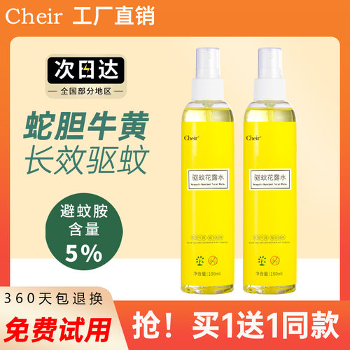 CHEIR蛇胆牛黄驱蚊花露水喷雾