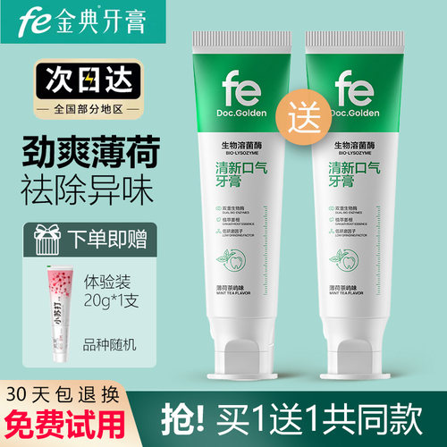 fe金典牙膏缓解口腔异味超市同款