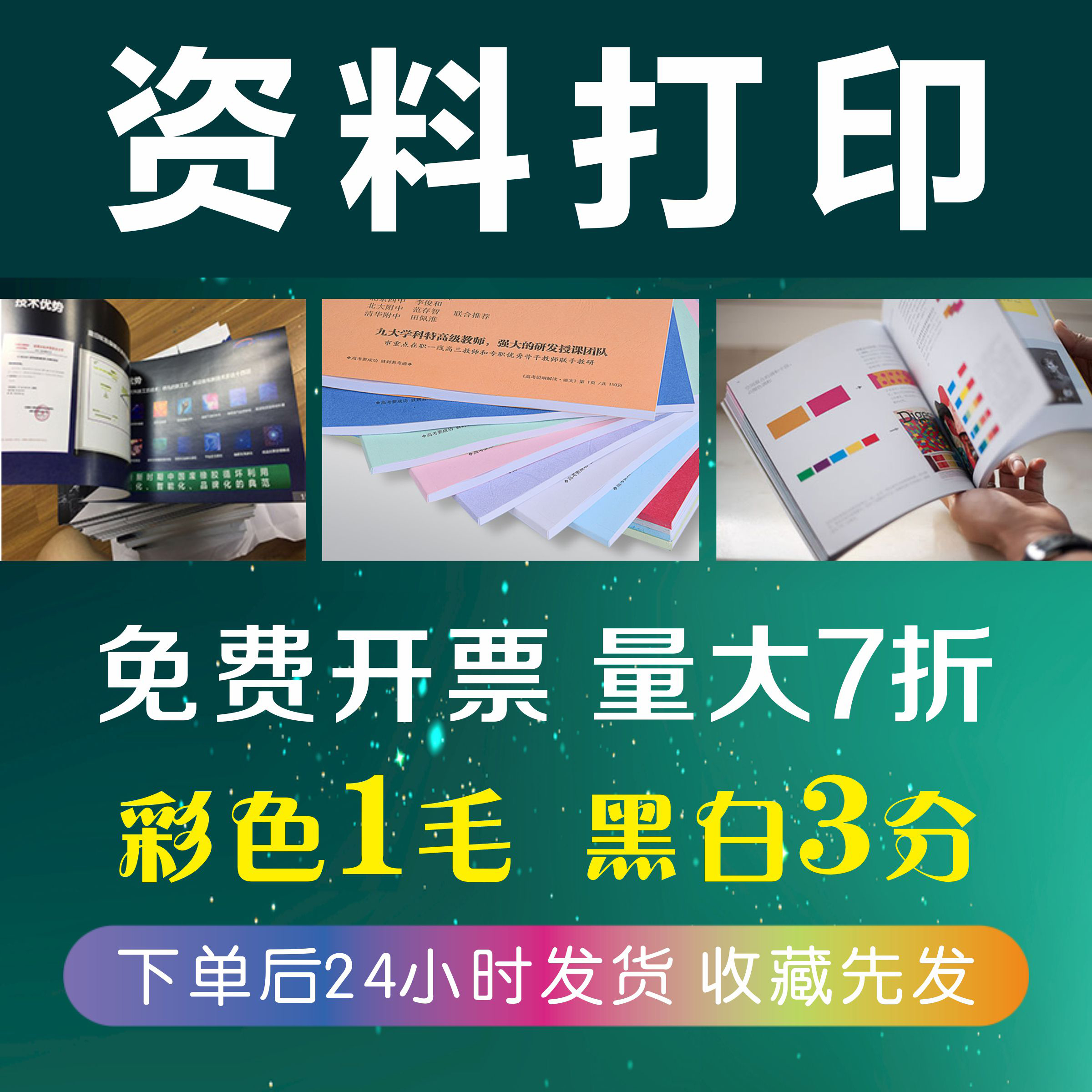 网上打印资料书籍装订成册数码激光彩色A4打印复印个人出书服务