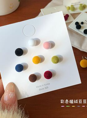 秋冬彩色植绒豆豆圆球耳钉套装女银针精致甜美温柔通勤养耳洞耳饰
