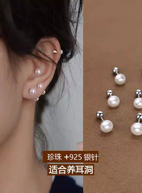 s925银针珍珠耳钉女养耳洞耳环耳饰睡觉免摘螺丝拧扣小耳骨钉配饰