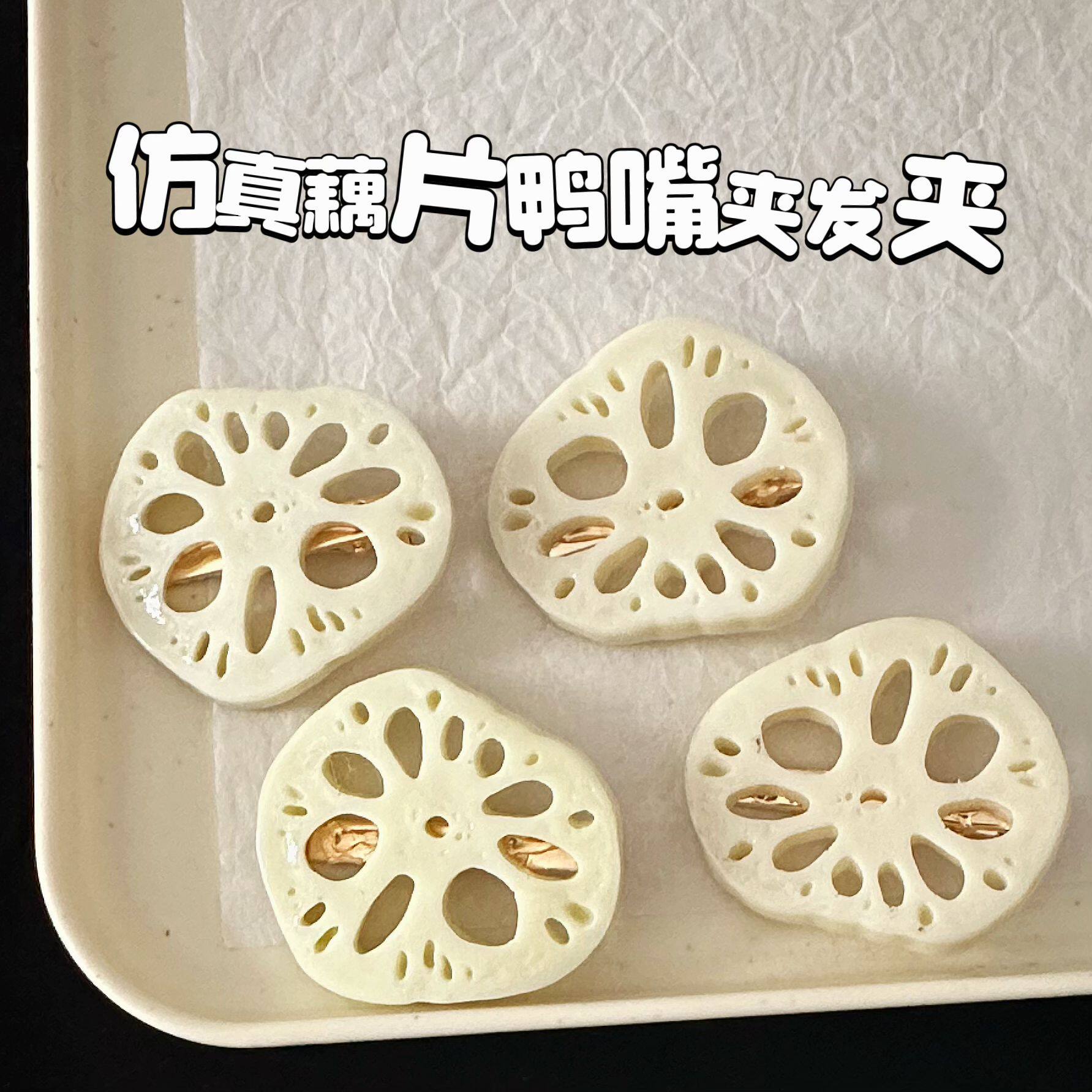 趣味仿真大号藕片发夹简约搞怪风可爱少女侧边鸭嘴夹发卡饰品发饰图片