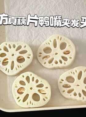 趣味仿真大号藕片发夹简约搞怪风可爱少女侧边鸭嘴夹发卡饰品发饰