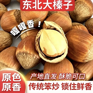 东北特产笨炒手拍大榛子新货特产薄皮开口A级原味大榛子坚果零食