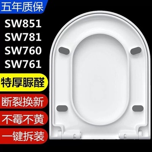 761 851 781坐便器盖板U型缓降加厚384 781 TOTO马桶盖SW760