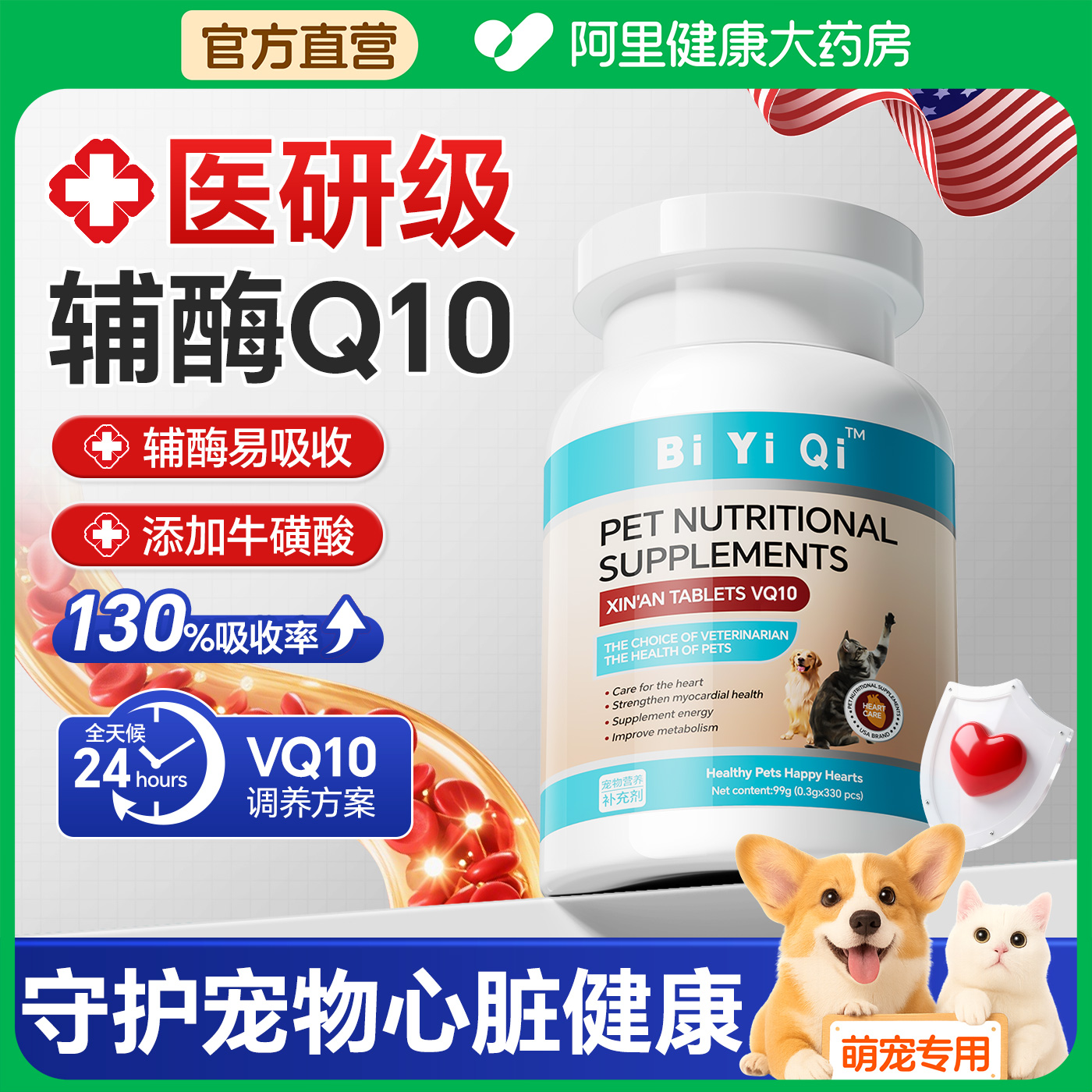 美国宠物辅酶Q10狗狗猫用护心脏