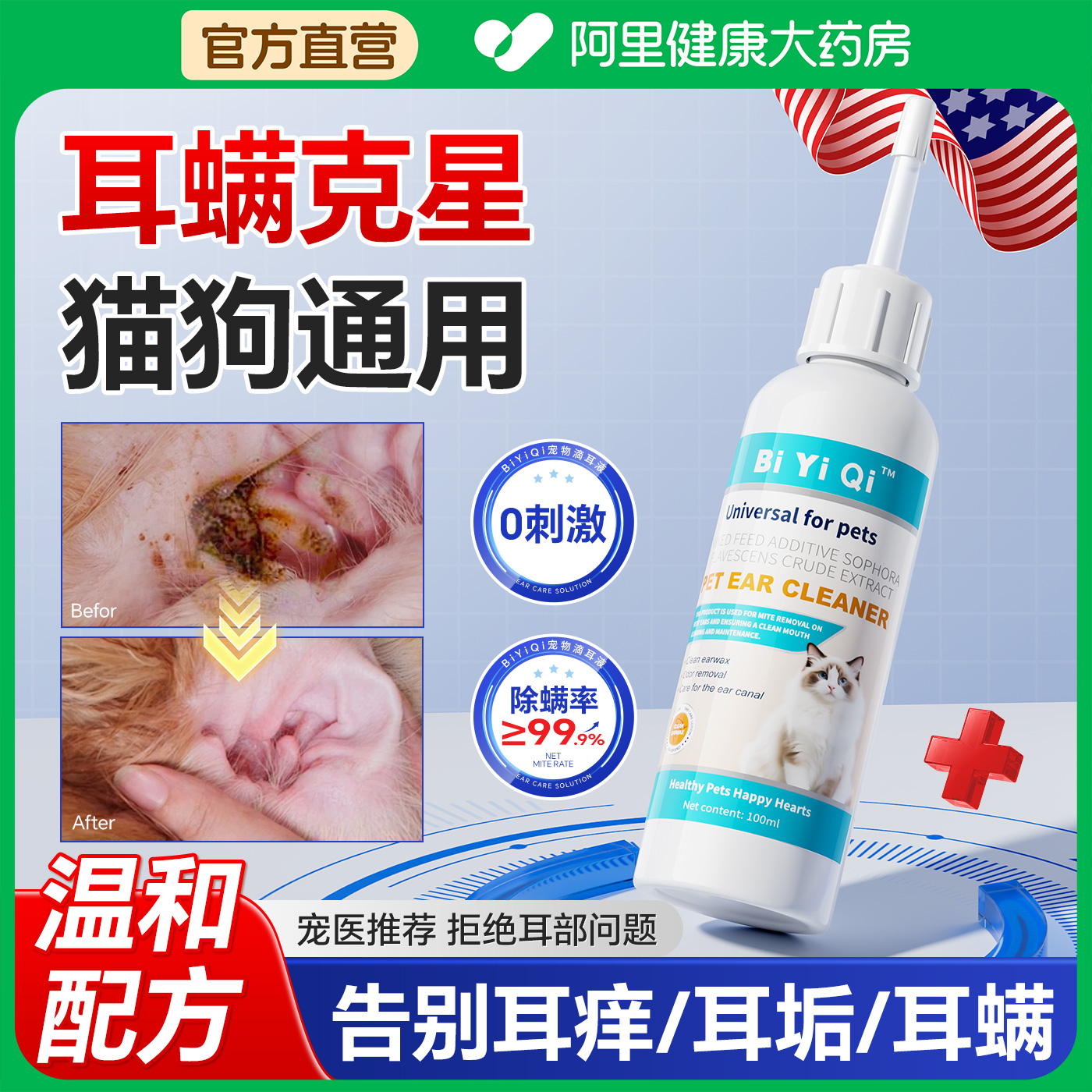 美国猫咪洗耳液狗狗专用滴耳液