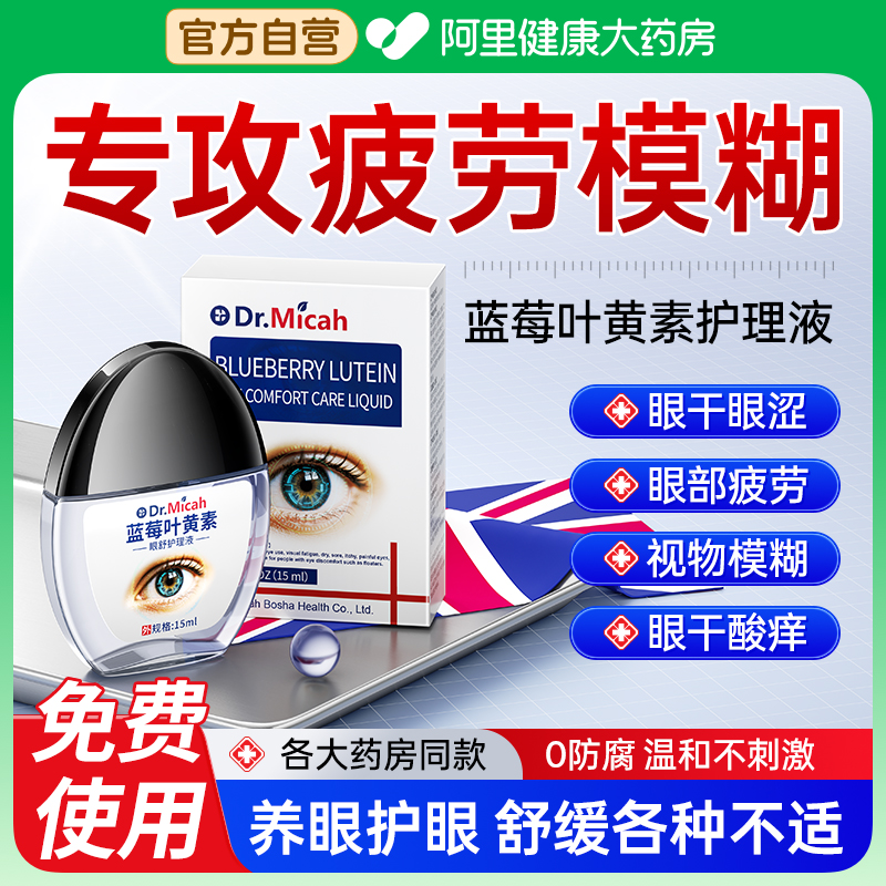 【英国五星品牌】叶黄素护眼滴液