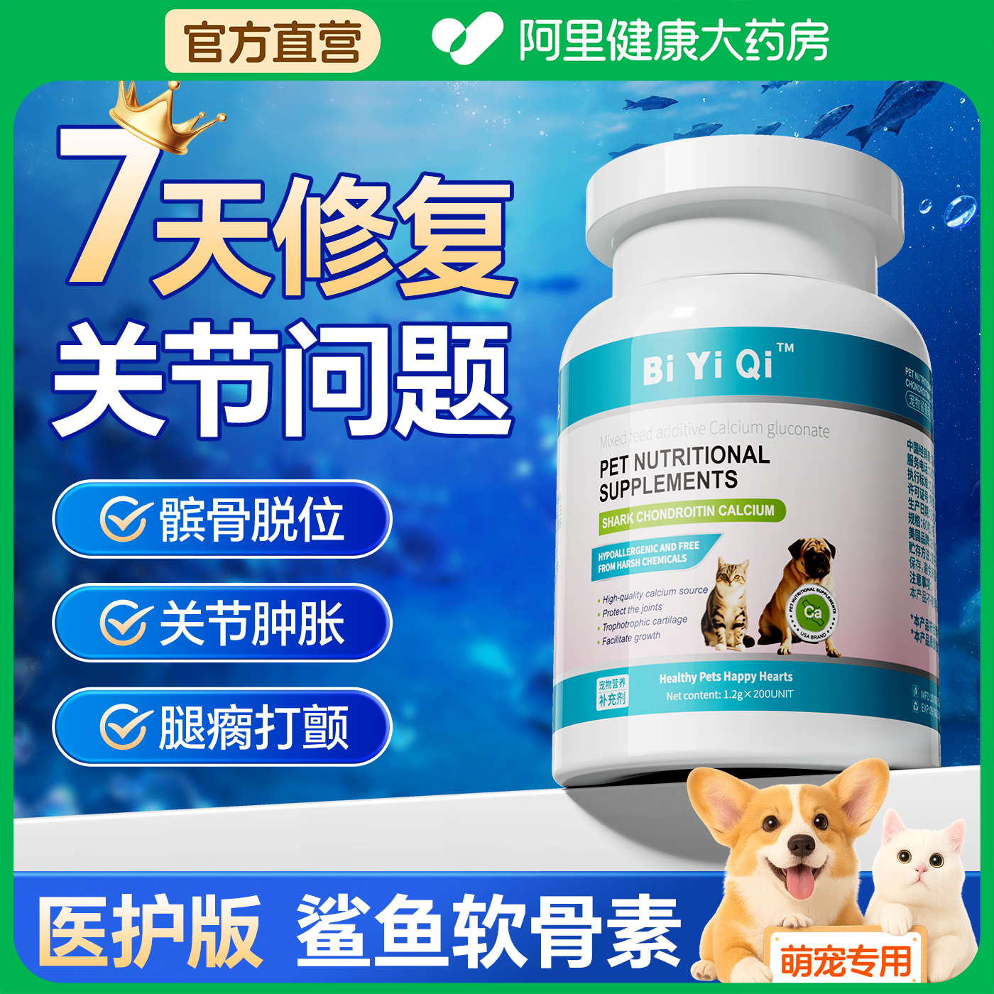 【美国品牌】鲨鱼软骨素狗狗钙片