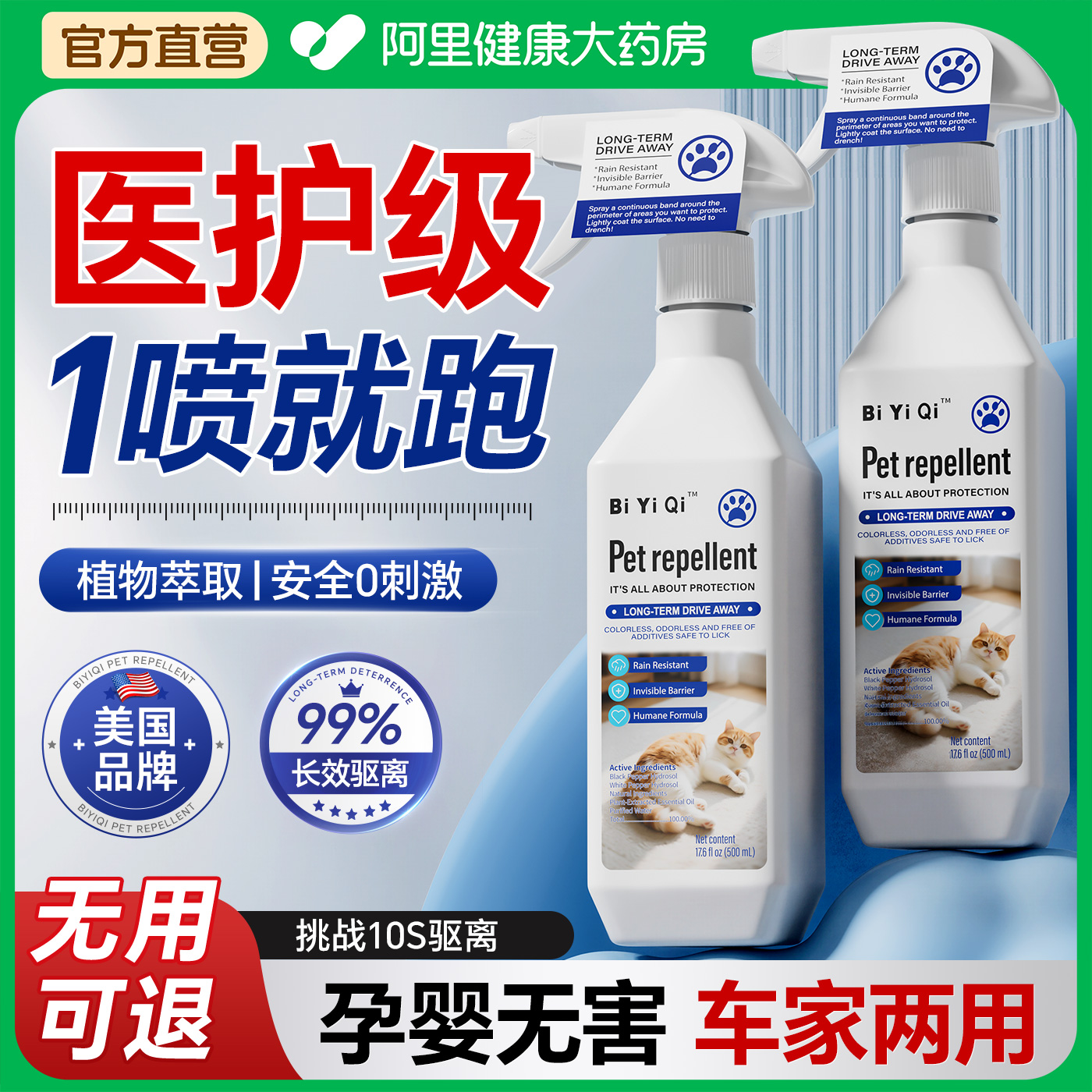 美国驱猫神器防猫上床乱尿驱赶狗喷雾剂防猫抓咬宠物猫咪禁区喷雾