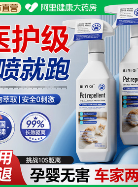 美国驱猫神器防猫上床乱尿驱赶狗喷雾剂防猫抓咬宠物猫咪禁区喷雾