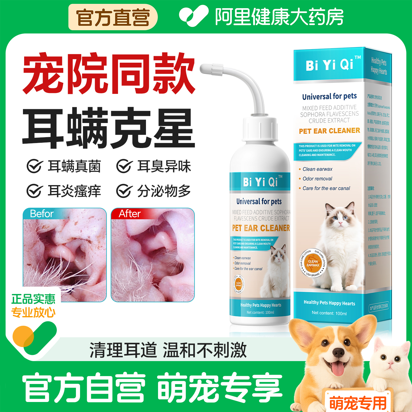 【美国品牌】猫咪洗耳液耳螨真菌猫狗用滴耳液专用宠物去耳炎耳臭