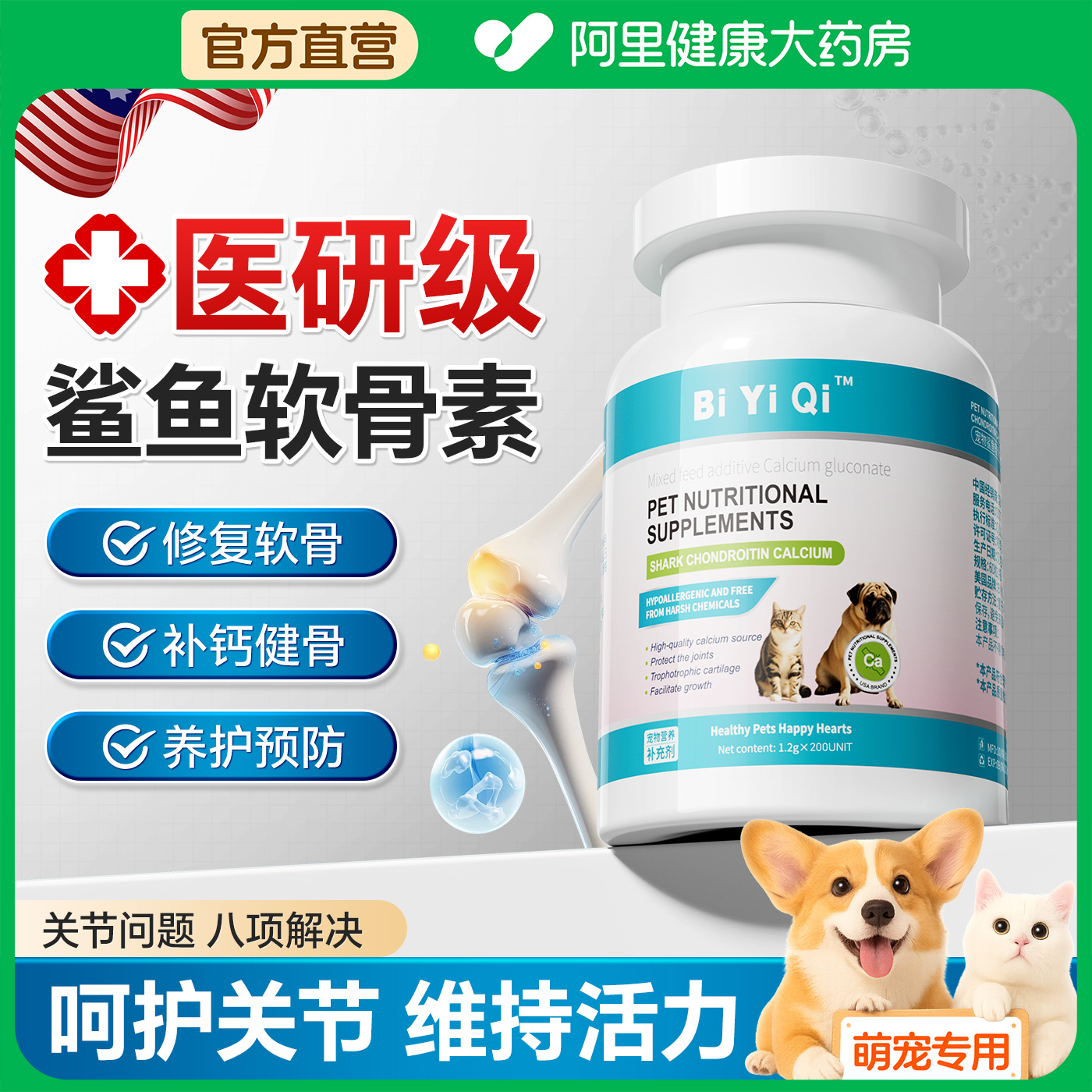 美国狗狗鲨鱼软骨素猫宠物钙片健骨关节补钙泰迪比熊大中小型犬用