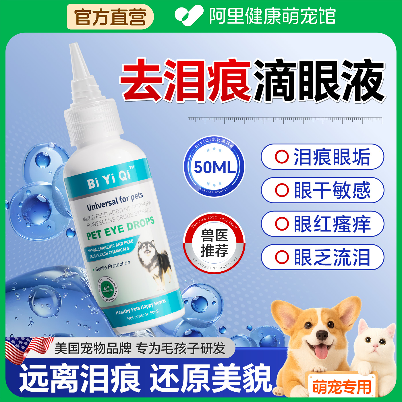 【美国品牌】猫咪眼药水狗滴眼液