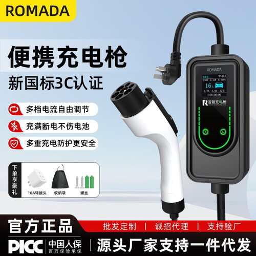 ROMADA 新能源3.5KW便携充电线 家用220V新国标3C随车充