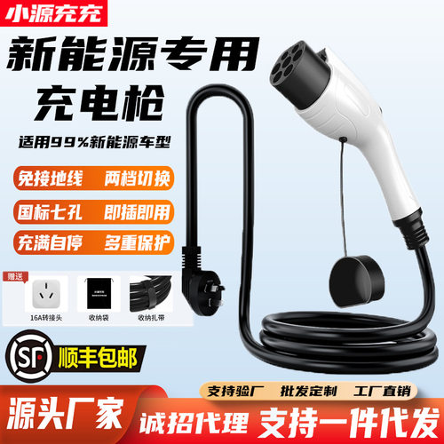 比亚迪五菱新能源汽车通用便携式充电枪免接地屏显款随车充电枪