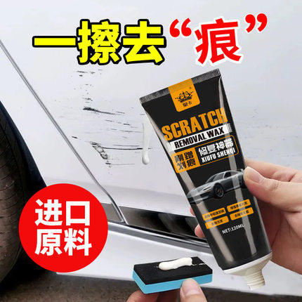 汽车划痕蜡刮痕膏车辆去痕车痕深度修复神器抛光腊研磨剂车漆漆面