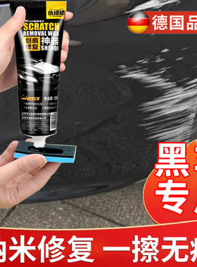 《德国进口》黑车专用划痕修复蜡