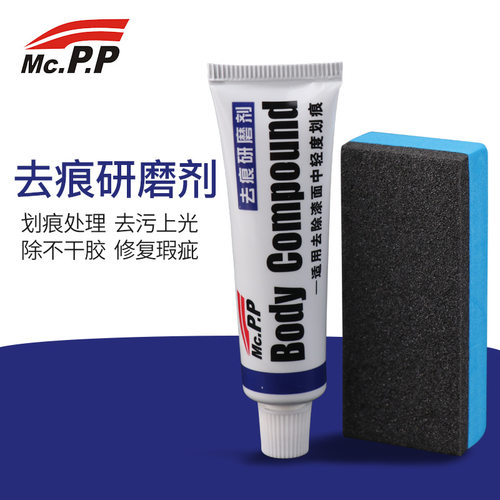MCPP 易彩 去痕研磨剂 汽车划痕修复剂 车用漆面划痕修复 划痕蜡
