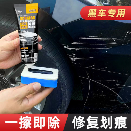 《德国进口》黑车专用划痕修复蜡