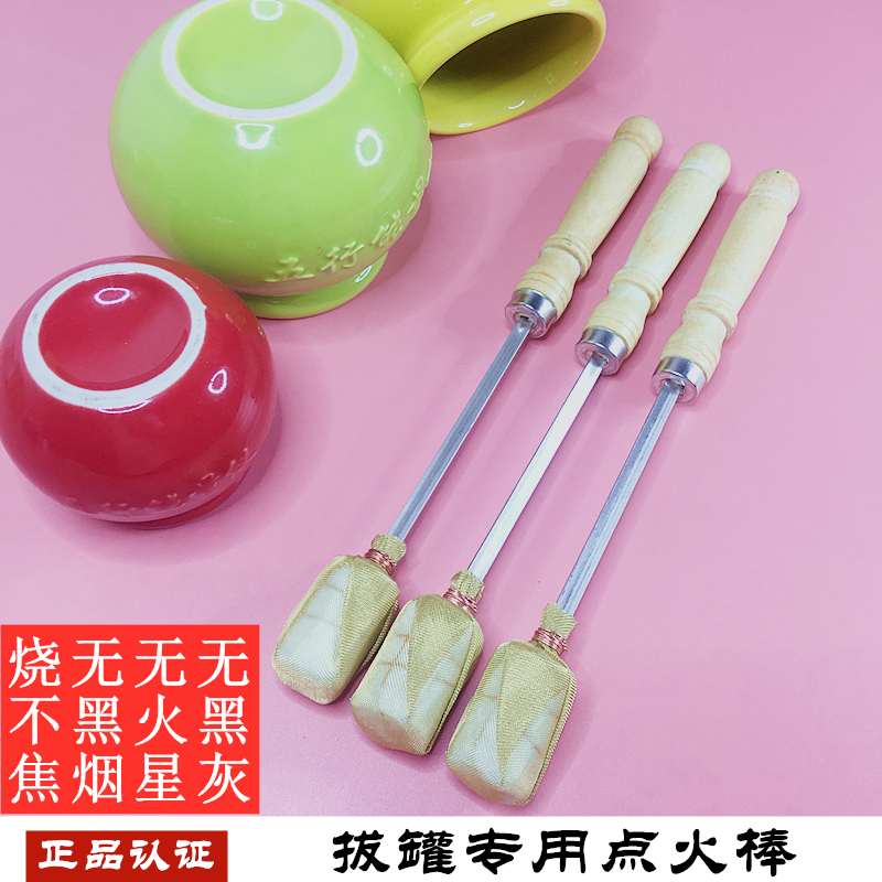 火把拔罐工具家用火罐点火棒烧不黑棉花专用尚赫加长防烫伤酒精杯