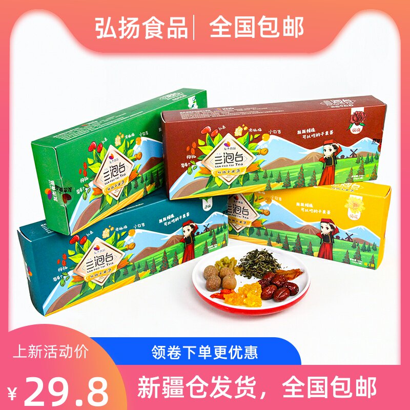 新疆特产三炮台小袋装菊花玫瑰茶叶泡盖碗八宝茶装茶包茶礼盒包邮